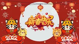 2022新年歌♫ 新年老歌2022 统新年歌曲2022 ♫ 南方群星大拜年2022 Chinese New Year Song 2022