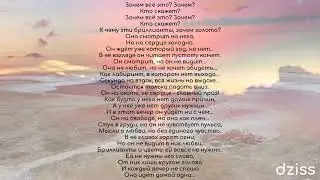 Текст песни 5sta Family - Зачем?