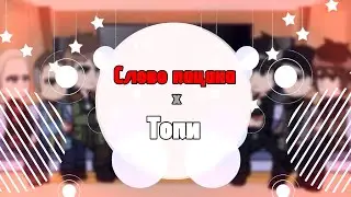 Реакция Слово пацана на Вову как Денис из Топи. (Rus/ no Eng)