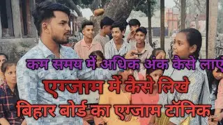 Exam Last Time Mein Kaise Padhe || Board Exam Guide Line 2025 || Bihar Board Mein 90% Kaise Laye