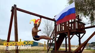 КОРОЛЕВСКИЕ ПОДТЯГИВАНИЯ/PRMC TEST #ivanpivaev #подтягивания #pullups #workout #перекладина #strong
