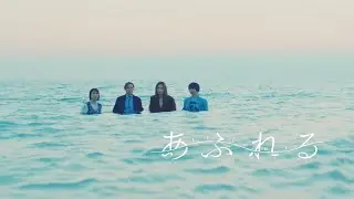 tricot「あふれる」Music Video