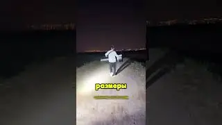 The most powerful flashlight!