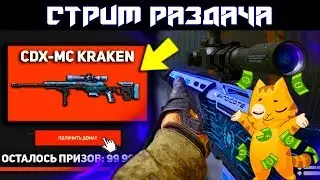 МЕГА РАЗДАЧА ПИН КОДОВ ПОЛУЧАТ ВСЕ WARFACE!!!