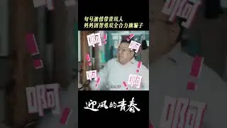 Meeting a liar in the hair salon | Wind Direction 迎风的青春 | iQIYI