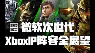【游谈客03】微软Xbox