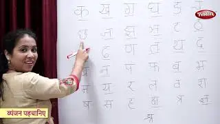 Learn Hindi Alphabets | Recognize Hindi Alphabets | Hindi Varnamala | Pre School Learning Videos