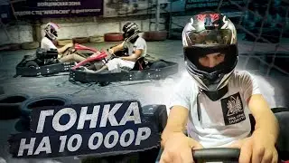 ГОНКА В МАХАЧКАЛЕ НА КАРТАХ ЗА ПЕРВОЕ МЕСТО 10 ТЫС РУБЛЕЙ