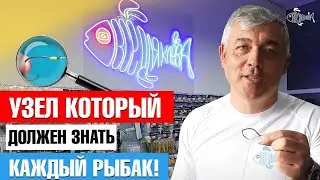 Узел который должен знать любой рыбак! Как вязать рыбацкий узел? 