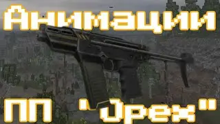 Анимации ПП 