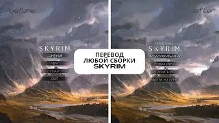[ENG] How to translate any Skyrim modpack in 10 minutes