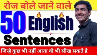 50 Daily Use English Sentences | English Speaking Practice 