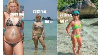 КАК ПОХУДЕТЬ? 5 ПРОСТЫХ ШАГОВ / Светлана Бисярина