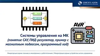 Цифровая реализация систем автоматического управления