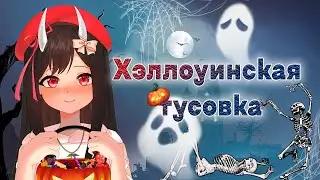 Последний музыкальный стрим! | RU Vtuber