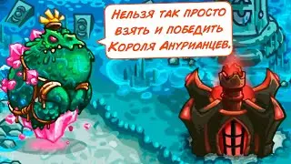БОСС ЛЯГУШКА. Финал игры! - Kingdom Rush Vengeance # 29 Андроид Игры