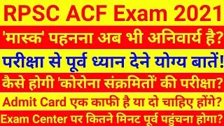 RPSC ACF | RPSC ACF Latest News | ACF Admit Card 2021 | RPSC ACF Exam | RPSC ACF News