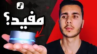 Fosi Audio VOL20 Review- مراجعة كاملة للجهاز وهل يستحق الشراء؟