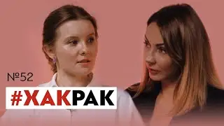 #ХакРак