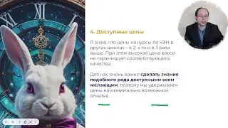 7. ПЯТЬ ПРИЧИН ВЫБРАТЬ МОЙ КУРС
