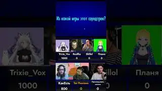 Из какой игры этот саундтрек? Своя игра #planyach #свояигра #short #shorts