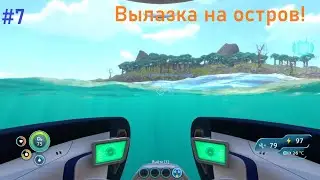 Subnautica: #7 ПЛАВУЧИЙ остров!