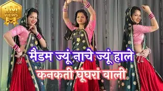 Meenawati Dance | Madam jyu nache jyu hale kanakti ghughrya wali 