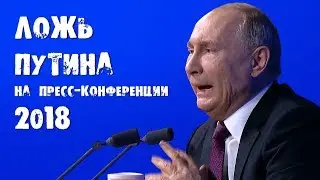 Putin's Lies at the 2018 Press Conference
