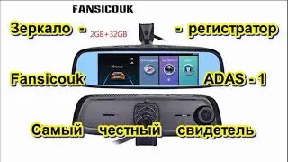 Зеркало регистратор Fansicouk ADAS 1
