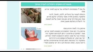 רשימת טיפים והמלצות לנפגעי שבץ מוחי - מדריך מתנה ♥️