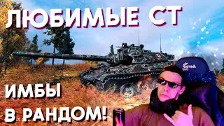 ДОЗА ИМБЫ В РАНДОМЕ | Tanks Blitz