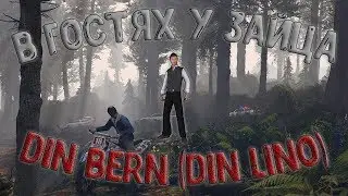 В ГОСТЯХ У ЗАЙЦА | DIN BERN (DIN LINO) | GTA SAMP