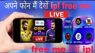 WATCH FREE IPL || IPL 2022 Free Me Kaise Dekhe || How To Watch IPL 2022 Free on Mobile / free ipl