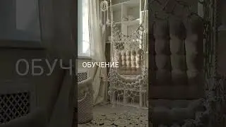 ОБУЧЕНИЕ МАКРАМЕ в телеграм bella_cord_ru