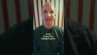 Сила примера родителей #дмитрийиванов #личность #психология  #личныеграницы