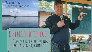 Кирилл Лотенков - бывший участник 