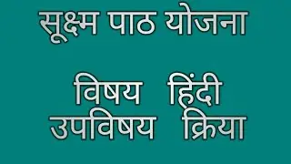 Micro lesson plan 10 | Hindi | Skill of explanation | B.Ed., D.El.Ed.