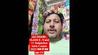 JAC BOARD , CLASS 8 , 9 and 11 Subjective term 2 exam 2022 कब से कब तक ???