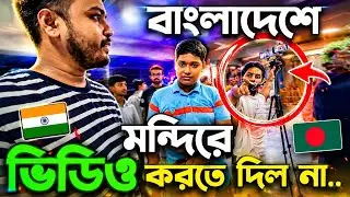 দ্বিতীয় মায়াপুর, ঢাকার সব থেকে বড় iskcon মন্দির 😱 || বাংলাদেশ ISKCON মন্দিরে টার্গেট হয়ে গেলাম⚠️