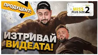 КРАЙ НА АНАЛИЗИТЕ 🫣?