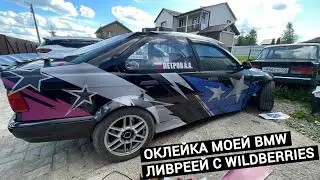 ливрея на корч по бомжу