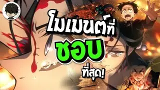 ผมชอบโมเมนต์ของทามาโยะที่สุด เพราะ… คุณชอบโมเมนต์ไหน?- Kimetsu no Yaiba | •ประสบการณ์การดู