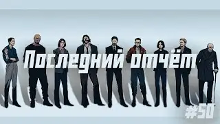 Disco Elysium #50 Сослуживцы распекают | ФИНАЛ