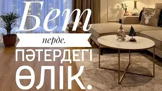 Пәтердегі өлік.@Altin_bosaga