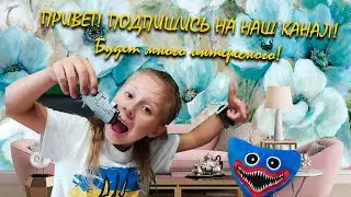 ПРИВЕТ! ПОДПИШИСЬ НА НАШ КАНАЛ! Трейлер 2022