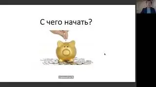 Вебинар 04.06.2020 - Как создать капитал во время кризиса