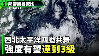 四颱共舞? "安比"颱風命名,強度有望達到3級【安比 | 颱風速報】