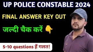 Up Police Final Answer key Out 2024 | Up Police Result Update | Up Police latest News today