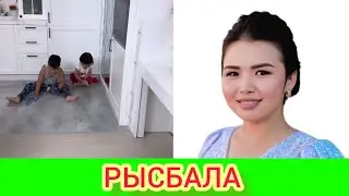 РЫСБАЛА