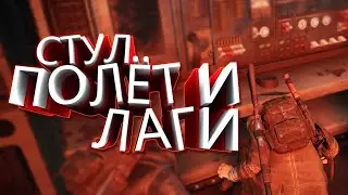 Стул, полёт и лаги | Remnant From the Ashes | Баги, Угар, Фейлы в кооп